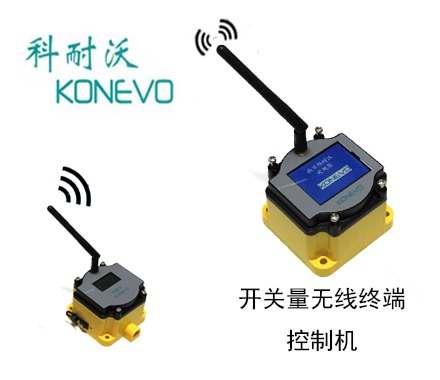 無線開關量接收機